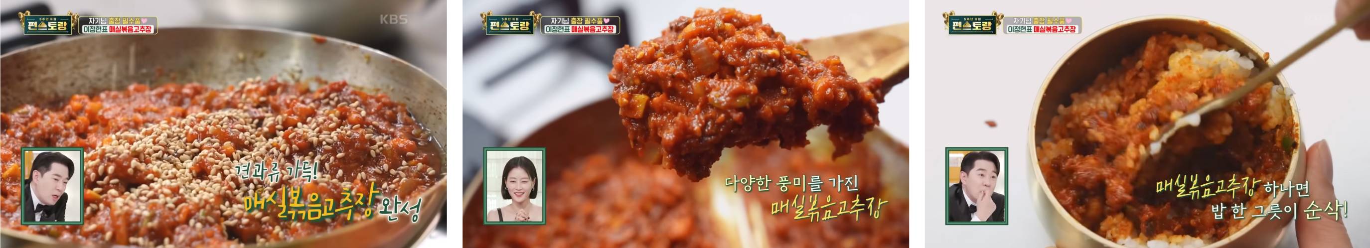 매실볶음 고추장