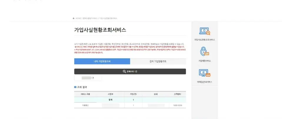 가입사실현황조회