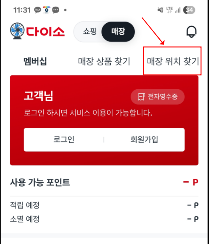재난지원금 사용처 다이소(민생회복 소비쿠폰 다이소)