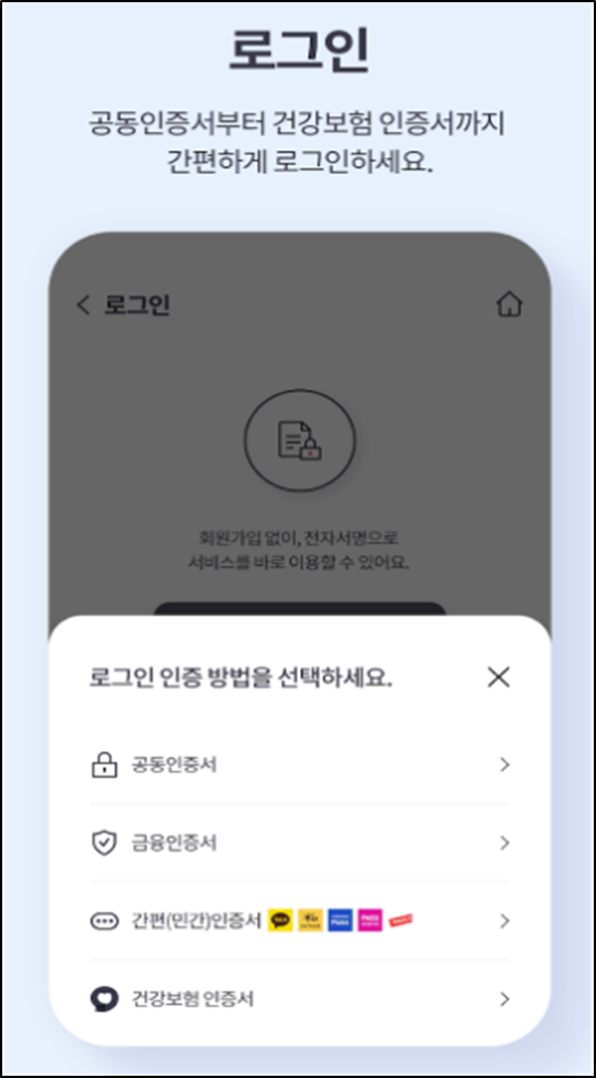 The건강보험 앱 환급금 조회/신청방법