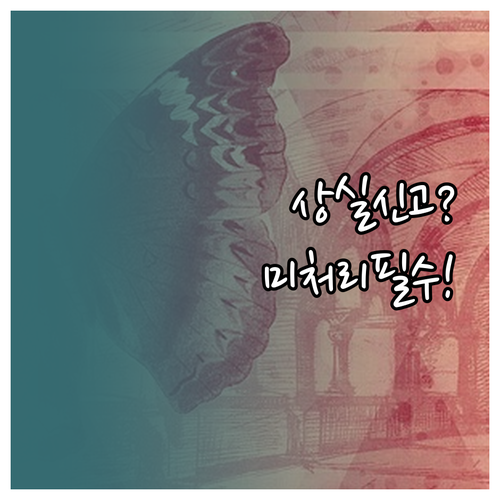 고용보험 상실신고 조회 수단과 미처리..