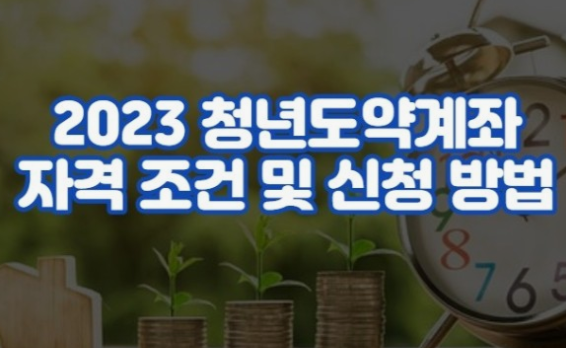 청년도약계좌-신청방법