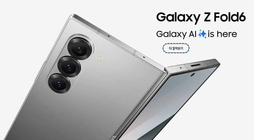 펼쳐진 갤럭시 Z폴드6 뒷면