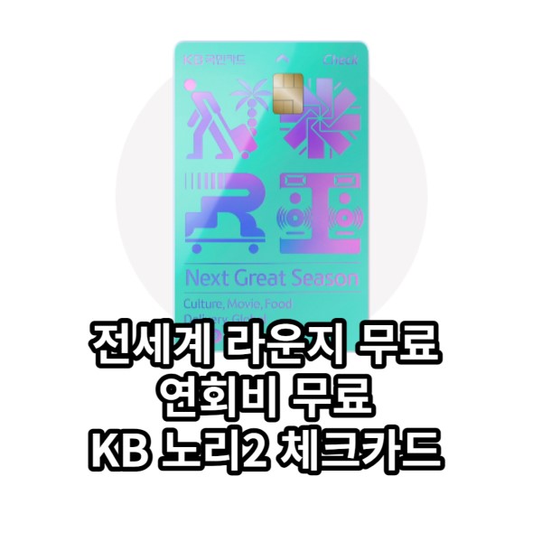 노리2 체크카드