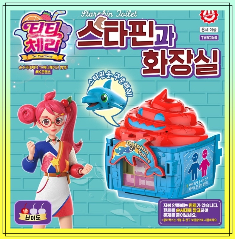 티티체리 장난감 조립