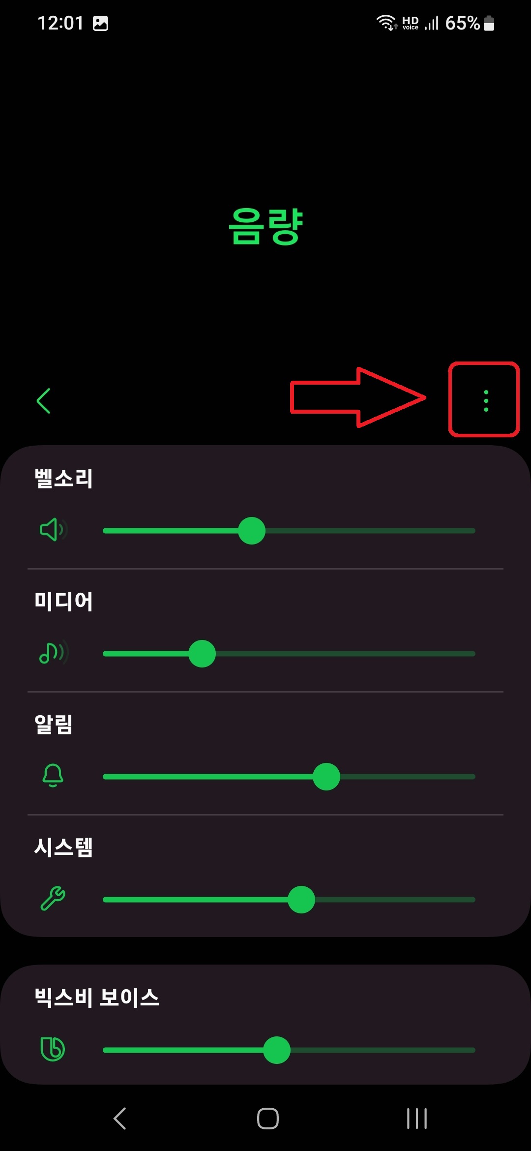 갤럭시 스마트폰에서 최대 음량 제한 설정하는 방법 4