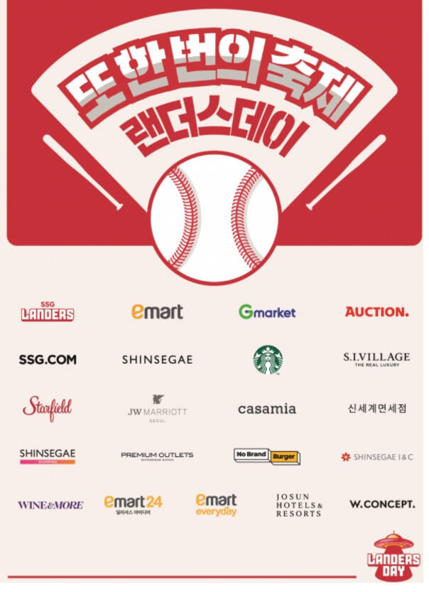 랜더스데이 역대급 할인