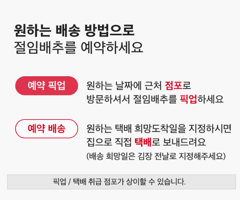 절임배추 사전예약 20kg 홈플러스