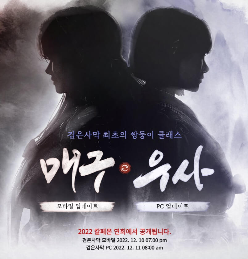 검은사막 최초 쌍둥이 클래스 포스터