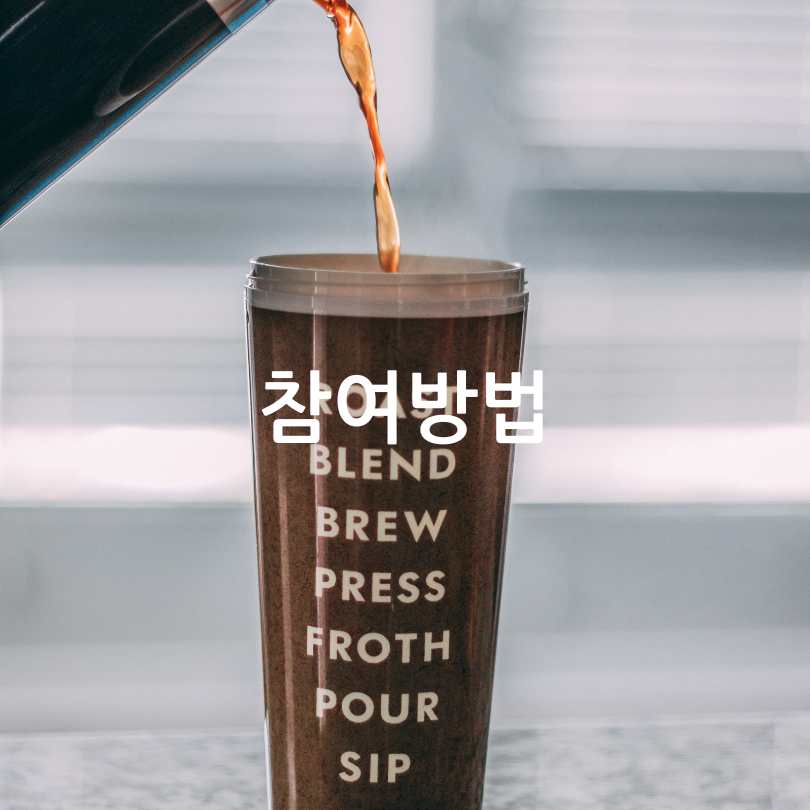 서울페이 개인 컵 포인트제 