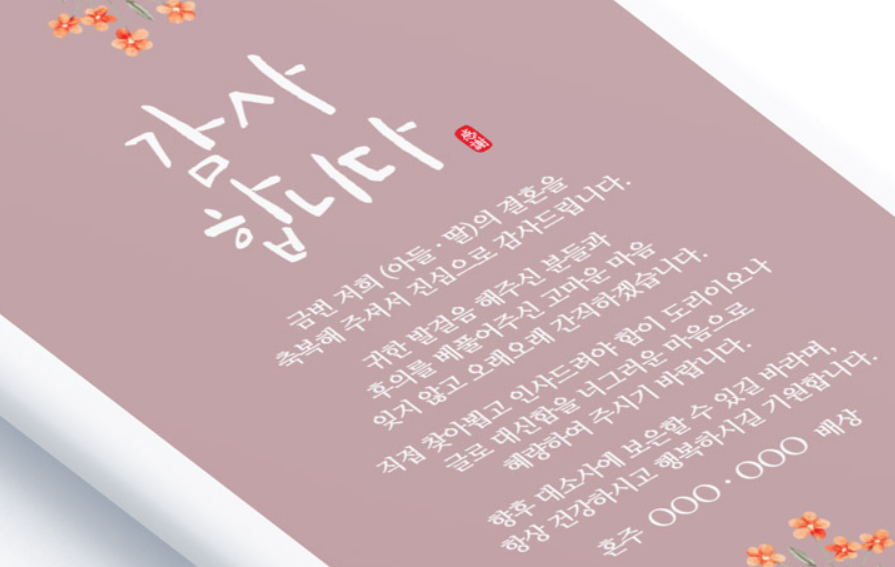 결혼혼주답례인사말-사진5