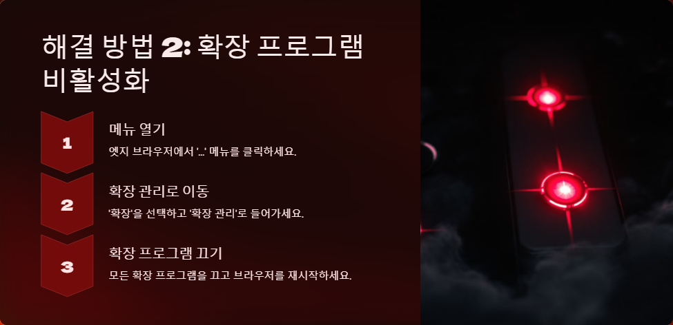 윈도우11에서 엣지 브라우저 오류 해결하는 방법