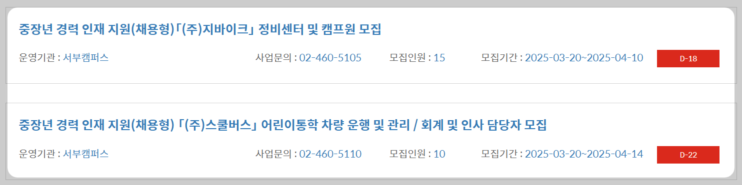 중장년 경력인재 지원사업