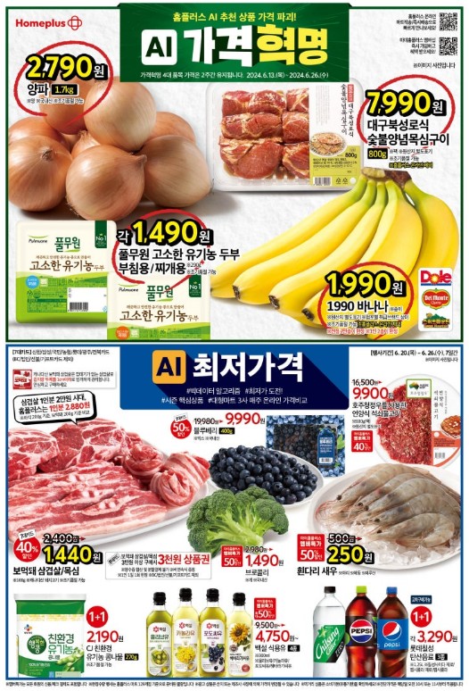 홈플러스-세일-전단지