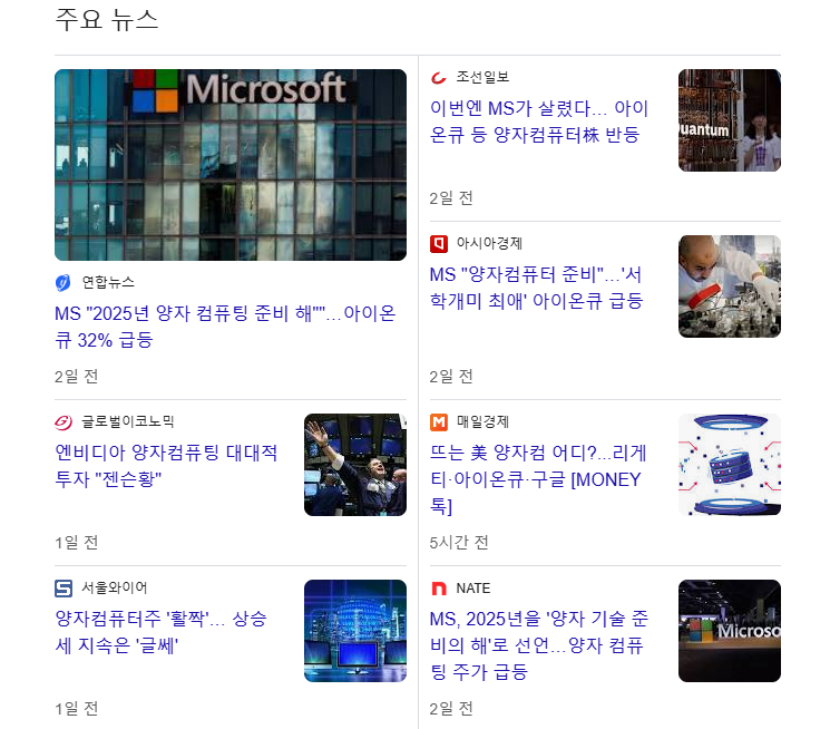 아이온큐 양자컴퓨터 관련뉴스