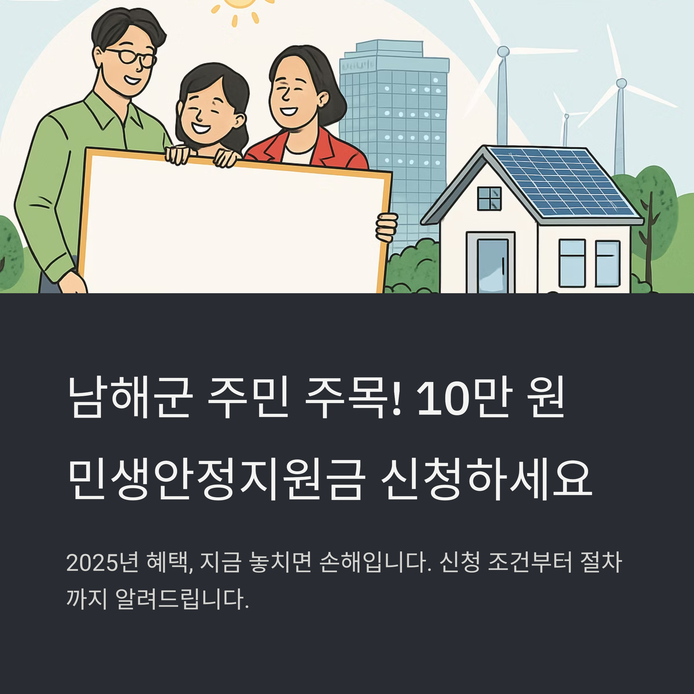 남해 민생안정지원금 신청 방법 (+ 수령 대상)