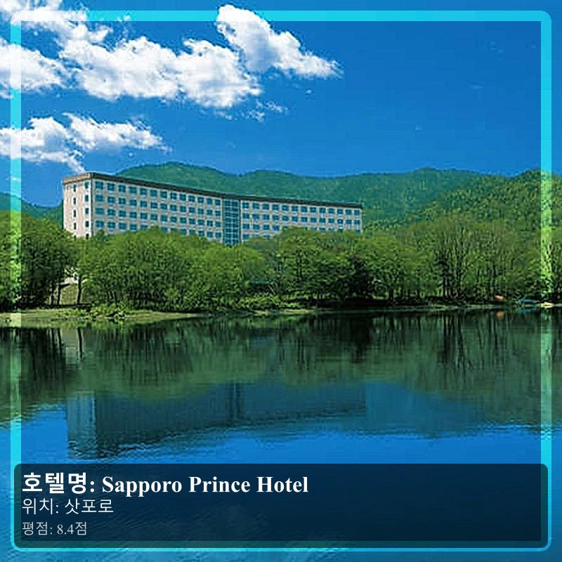 Sapporo Prince Hotel_5