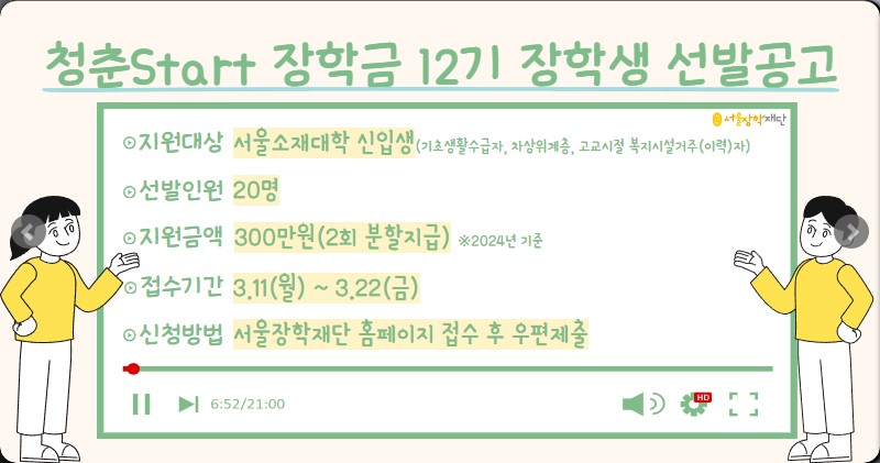 청춘 스타트 장학금