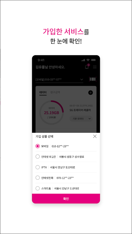 당신의 U+, LG유플러스 고객센터