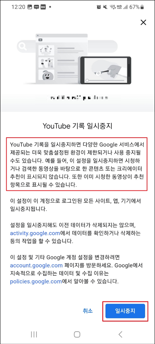 유튜브 검색기록 삭제