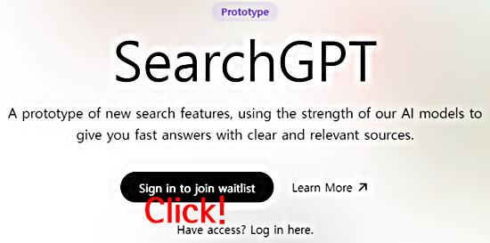 챗GPT │서치GPT 신청 링크