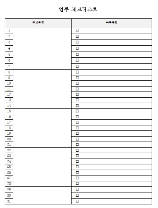 업무 체크리스트 양식
