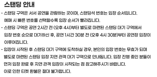 좌석 및 입장 안내 1
