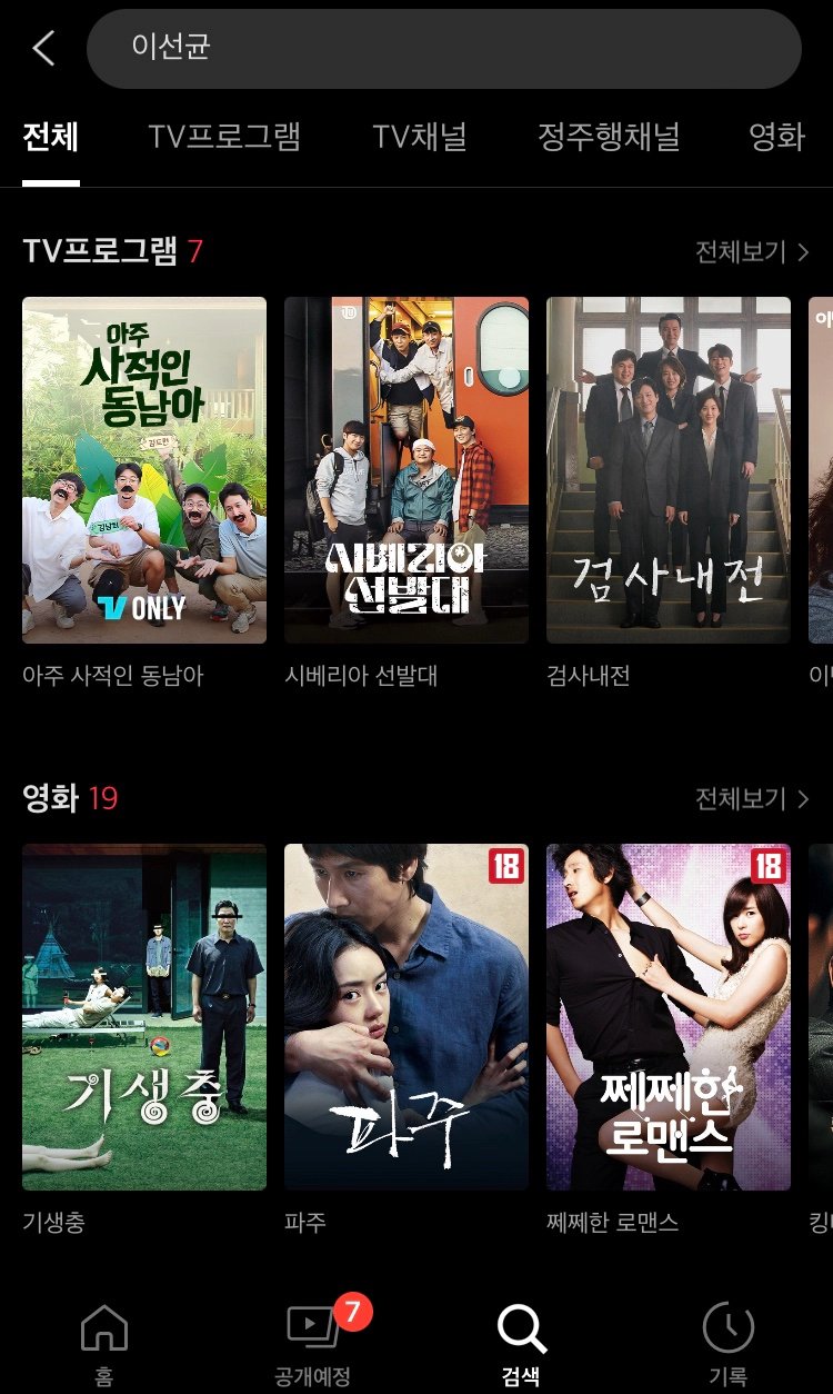 티빙의 이선균 출연 작품(출처-공식홈)