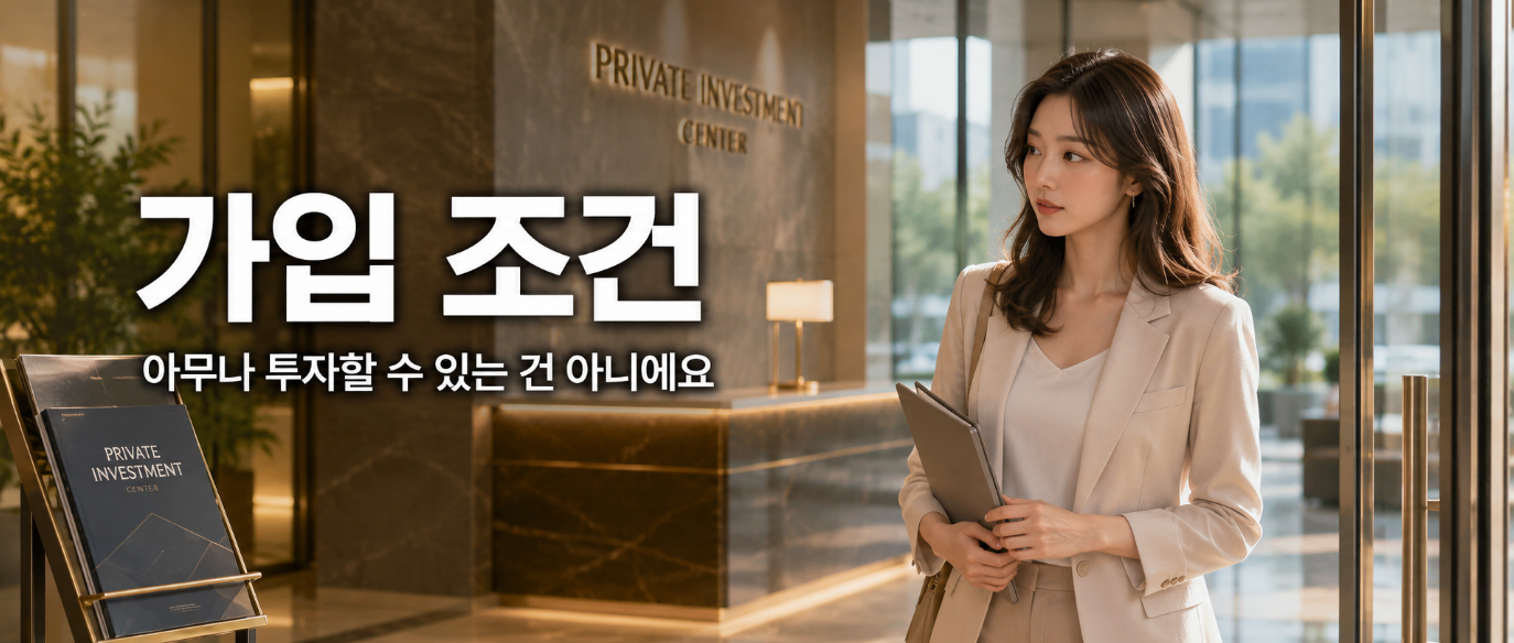 사모펀드란 ? 3분 요약