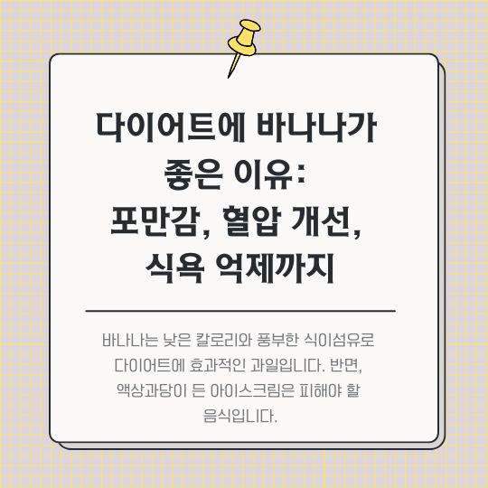 다이어트에-바나나가-좋은-이유:-포만감,-혈압-개선,-식욕-억제까지