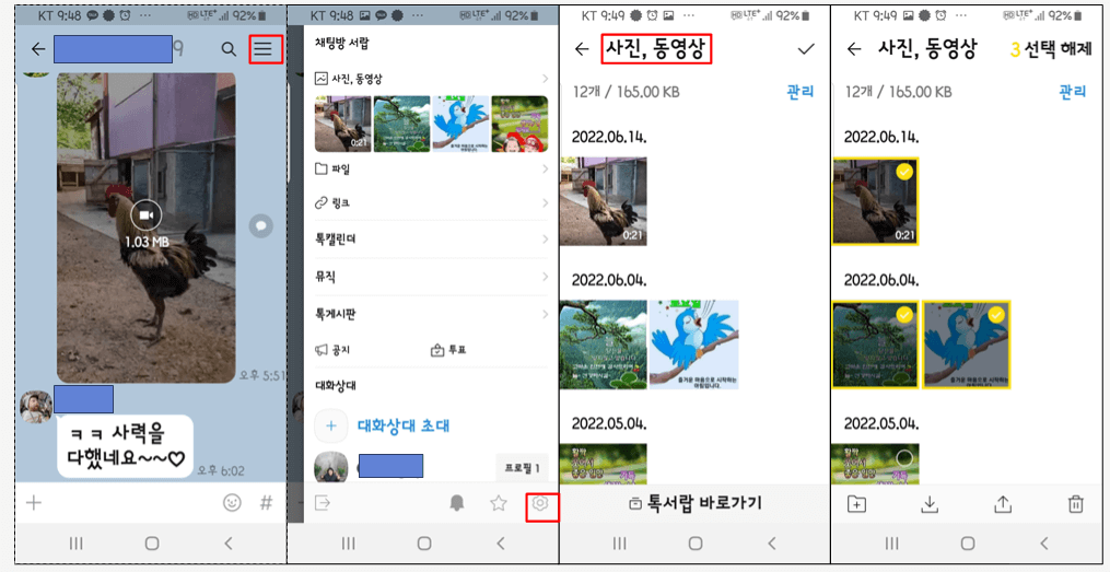 단체톡 대화방의 설정을 알아본다.