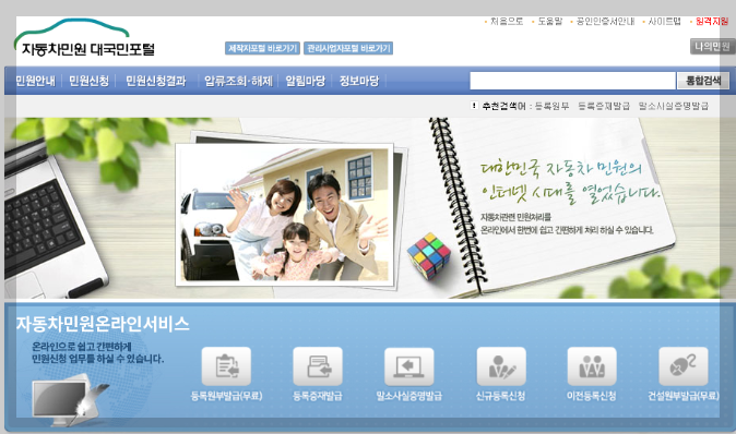 자동차 등록증 재발급 3가지 방법