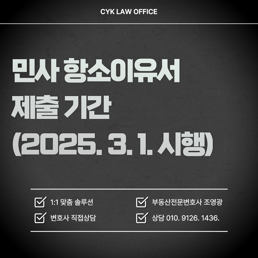 민사-항소이유서-제출-기간