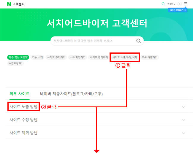 네이버 웹마스터 도구 수집보류 설명 3