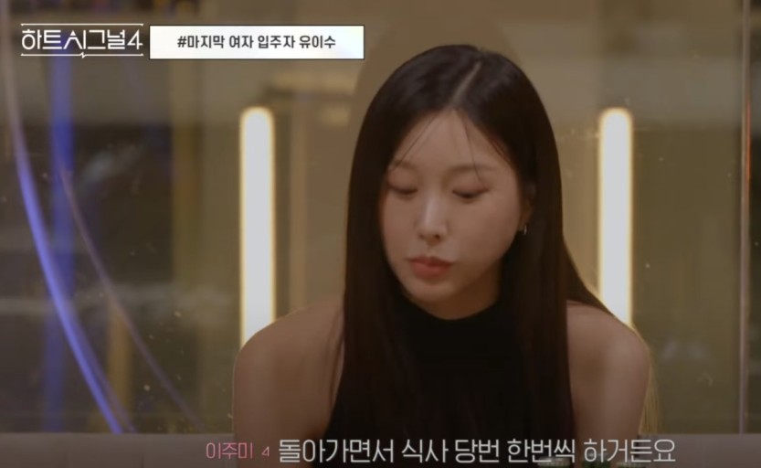 하트시그널4-유이수