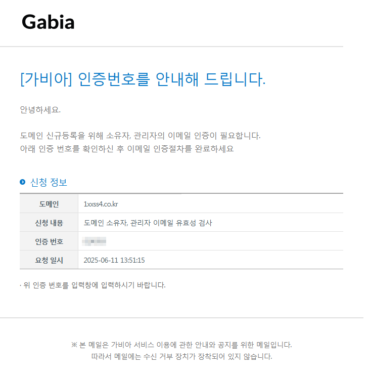 인증번호 화면입니다.