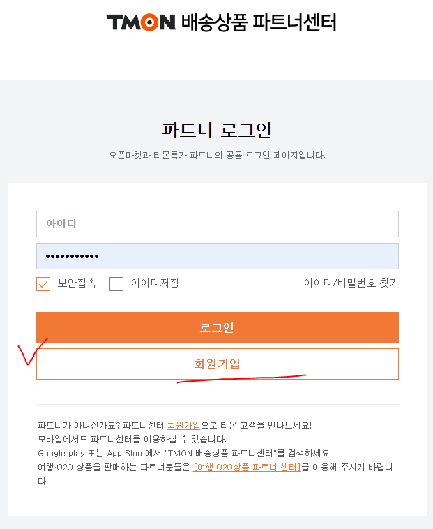 11번가, 티몬 판매자회원 가입하기 방법