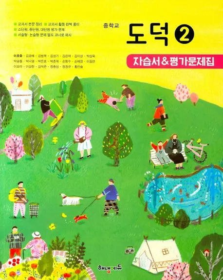 중2 도덕 요점정리와 시험 대비를 위한 필수 학습 자료 안내_4