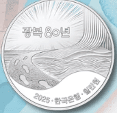 광복 80주년 기념주화 예약 접수