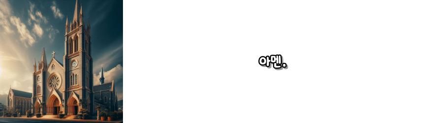 천주교 부활 삼종 기도_주요 기도문