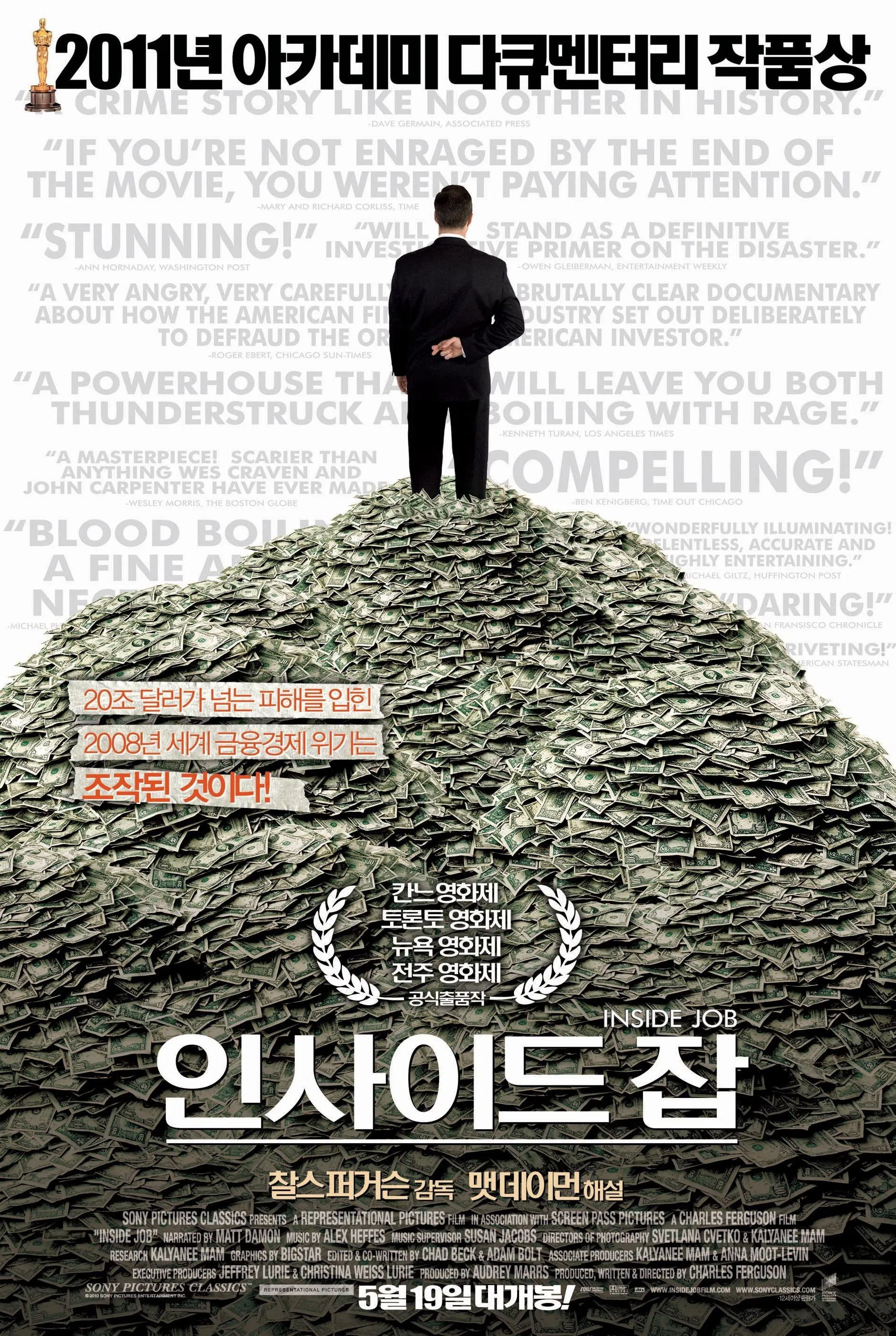 영화 인사이드 잡 포스터