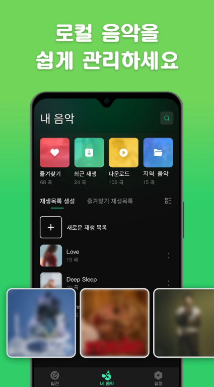 무료 음악 다운로드, 음악과 팟캐스트 무료 스트리밍 노래 연속 듣기