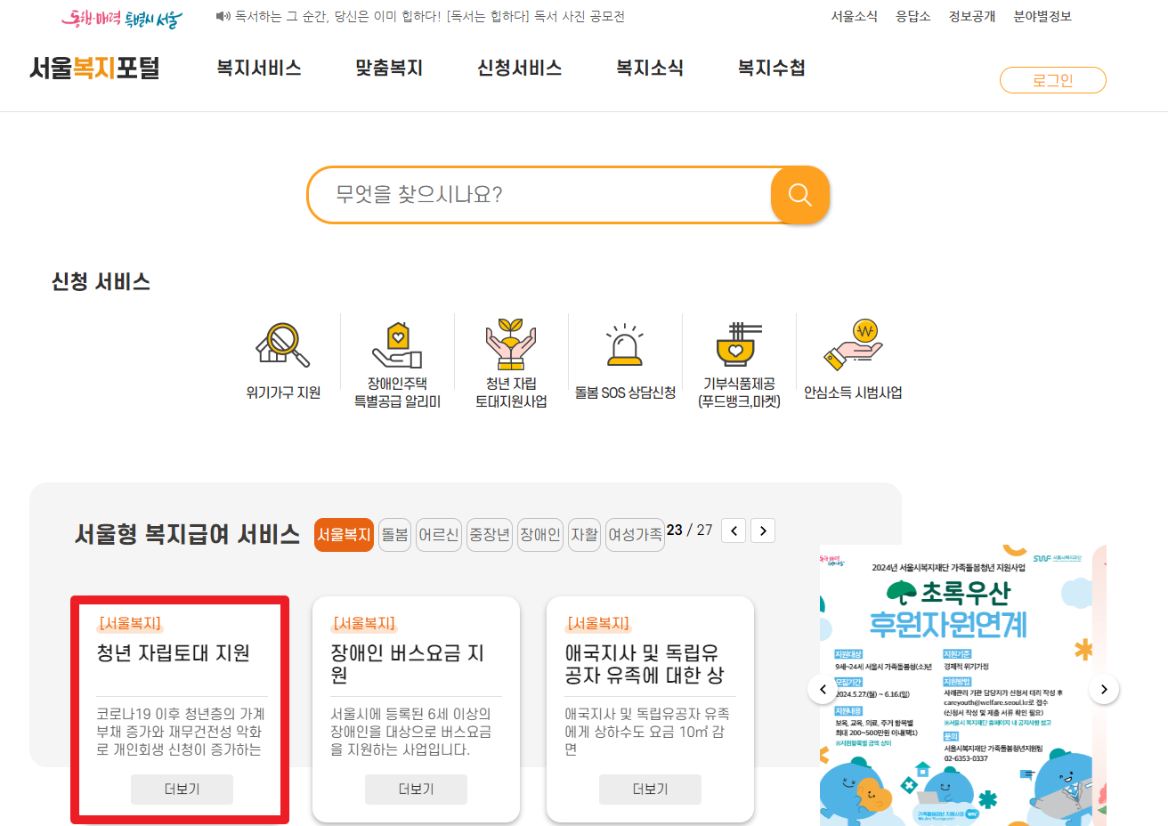 서울시 청년 자립토대 지원사업 (개인회생 또는 면책결정받은 청년:100만원지급)