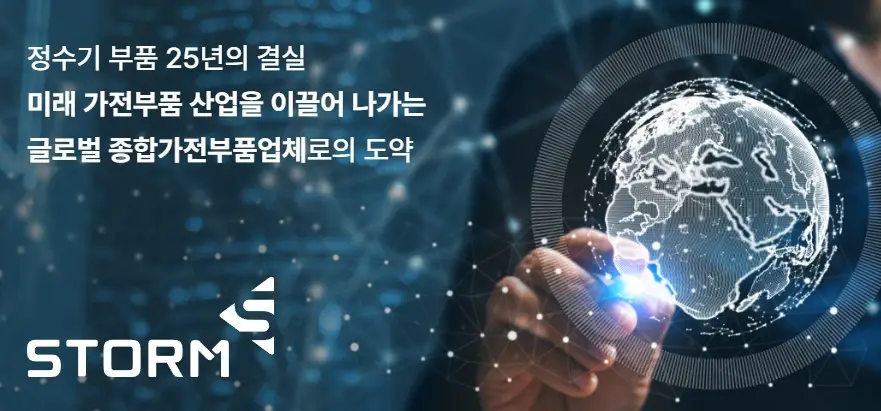 스톰테크 공모주