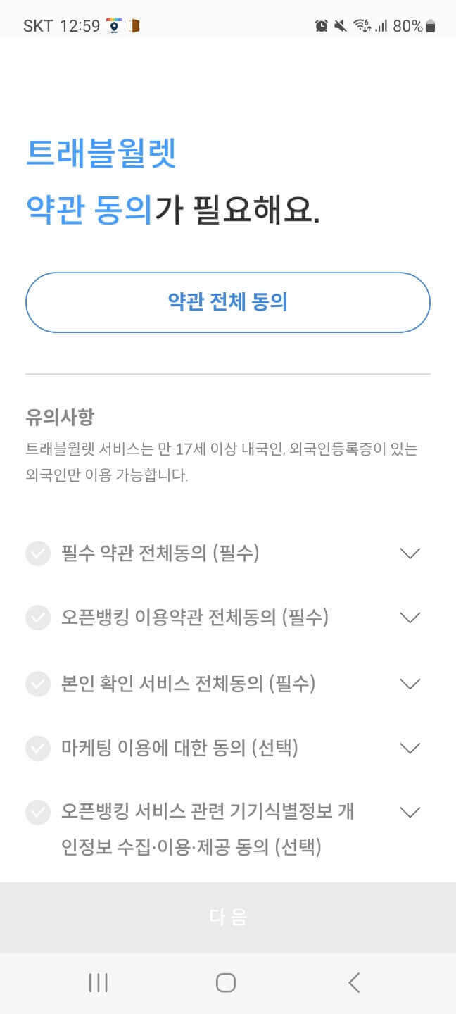 약관동의