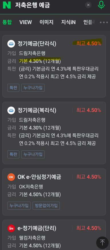 정기 예금 금리