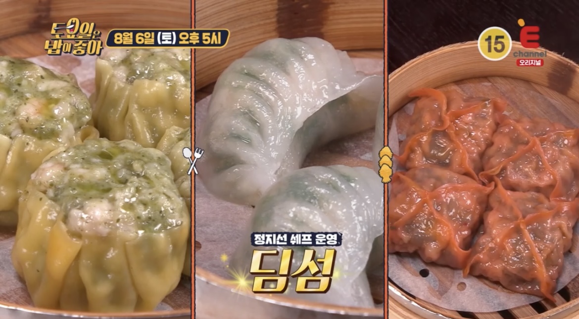 토요일은밥이좋아딤섬