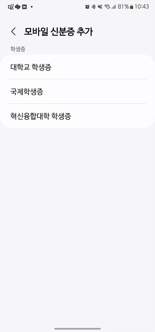 삼성월렛 모바일 신분증 화면