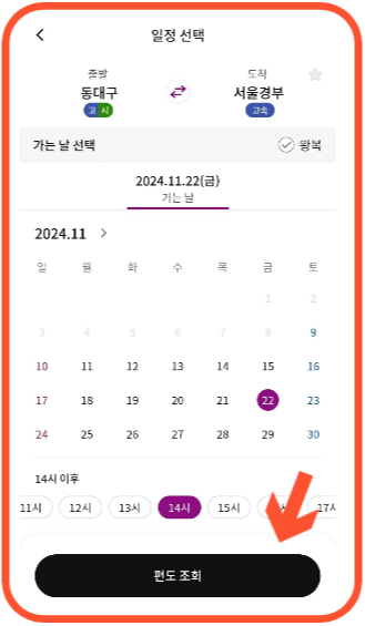  고속버스 시외버스 모바일 앱 티머니고
