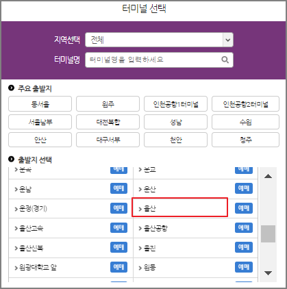 울산시외버스터미널 시간표